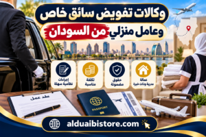 وكالات تفويض سائق خاص