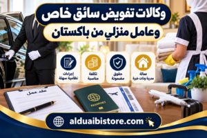 وكالات تفويض سائق خاص
